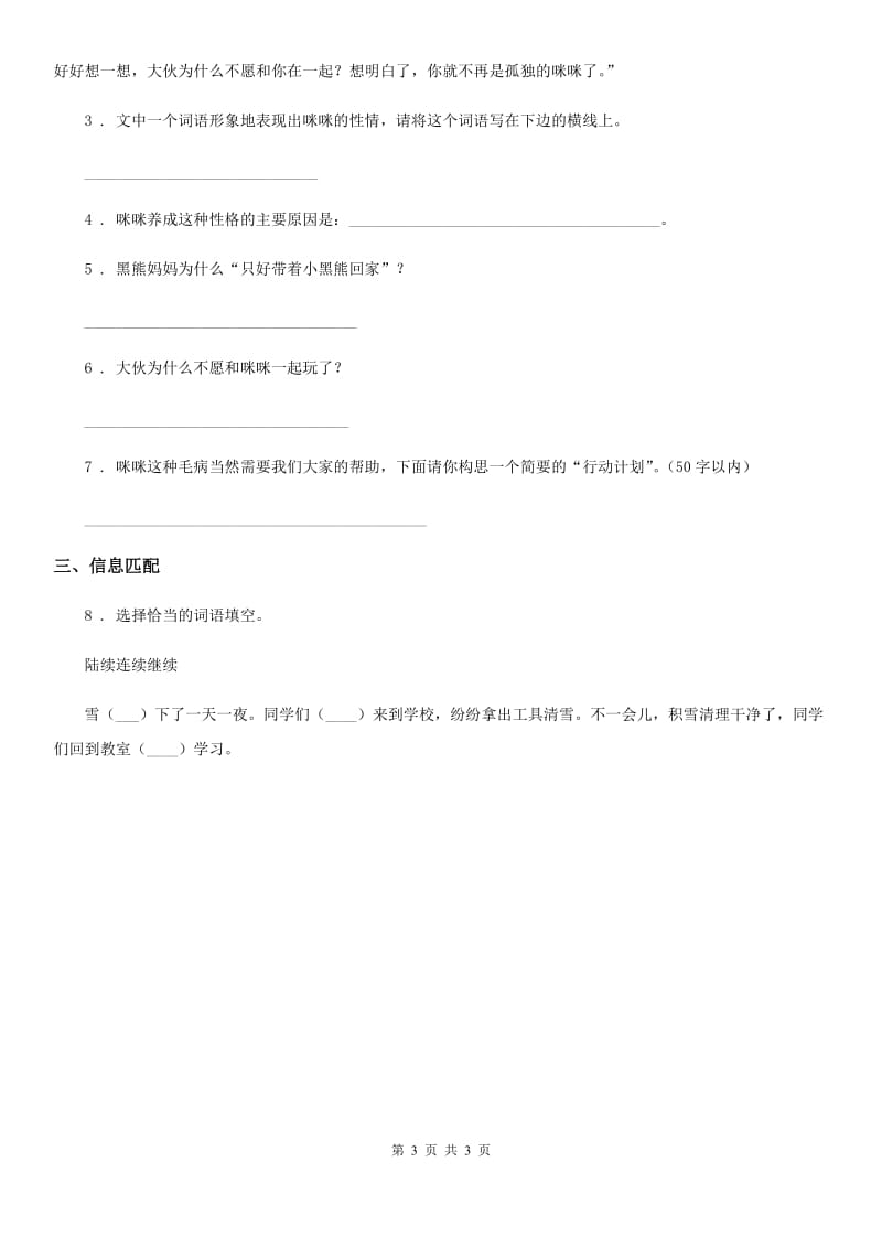辽宁省2019-2020年度语文六年级下册6 骑鹅旅行记（节选）练习卷（二）（II）卷_第3页