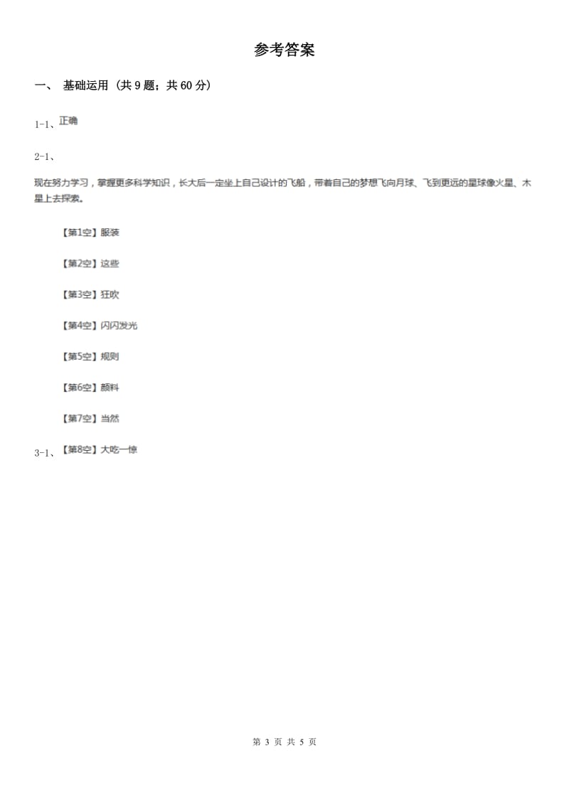 部编版小学语文一年级下册课文1.3一个接一个同步练习B卷_第3页