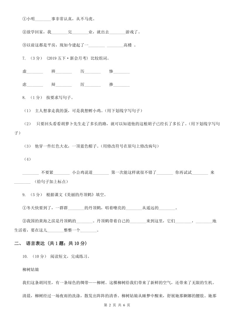 沈阳市部编版小学语文一年级上册 课文2 第7课 青蛙写诗 同步练习_第2页