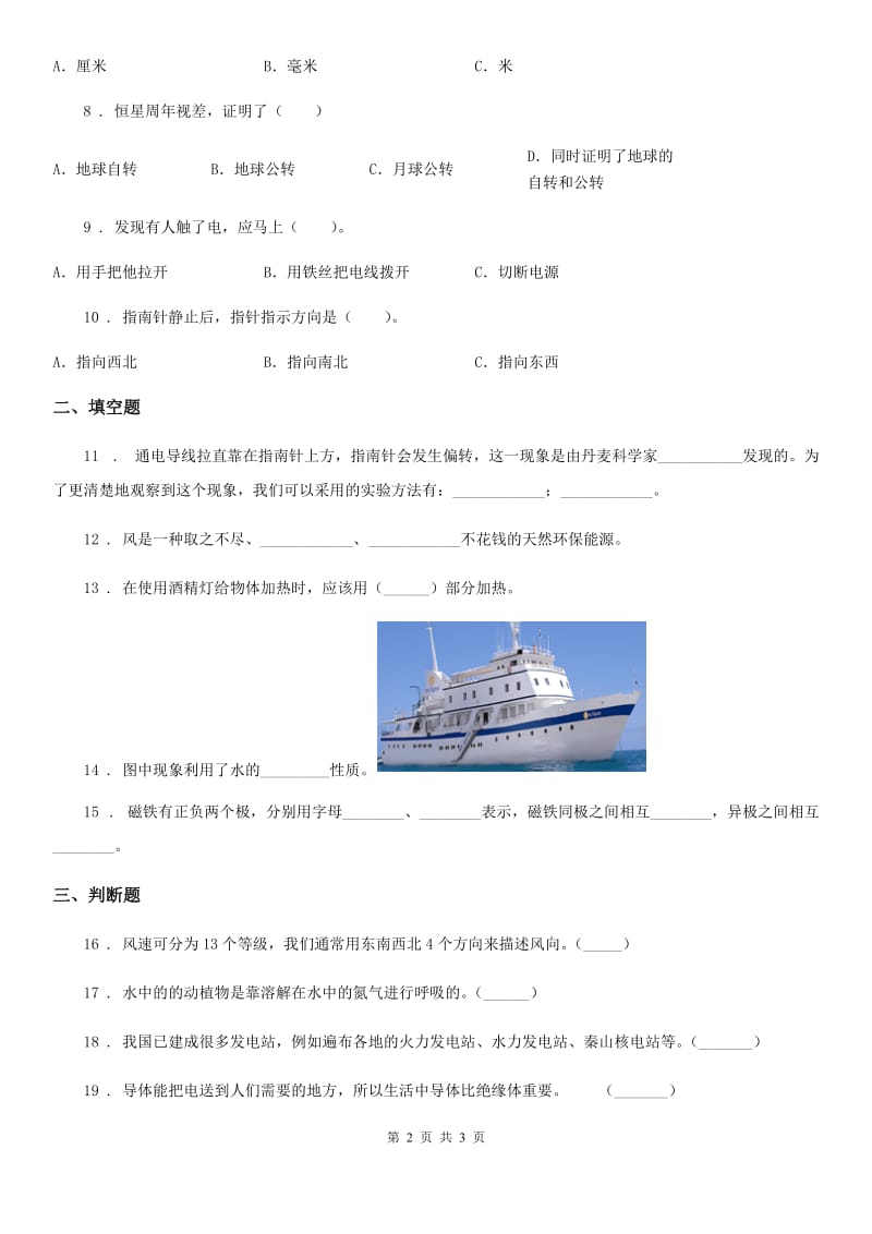 2019-2020年三年级下册期末测试科学试卷（I）卷_第2页