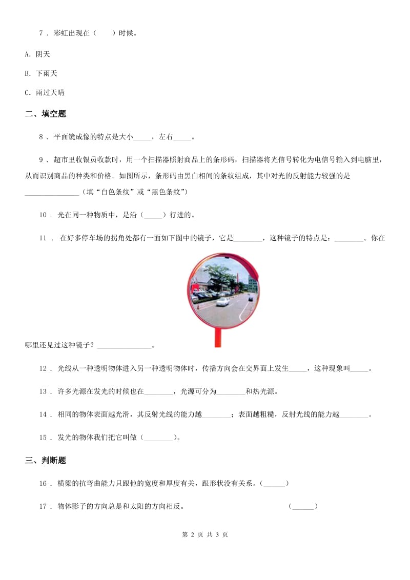 科学2020届五年级上册第二单元 光与色彩测试卷（II）卷_第2页