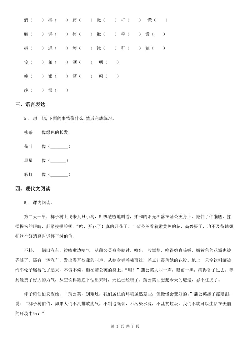 陕西省2019-2020学年语文三年级下册18《童年的水墨画》第1课时练习卷（I）卷_第2页