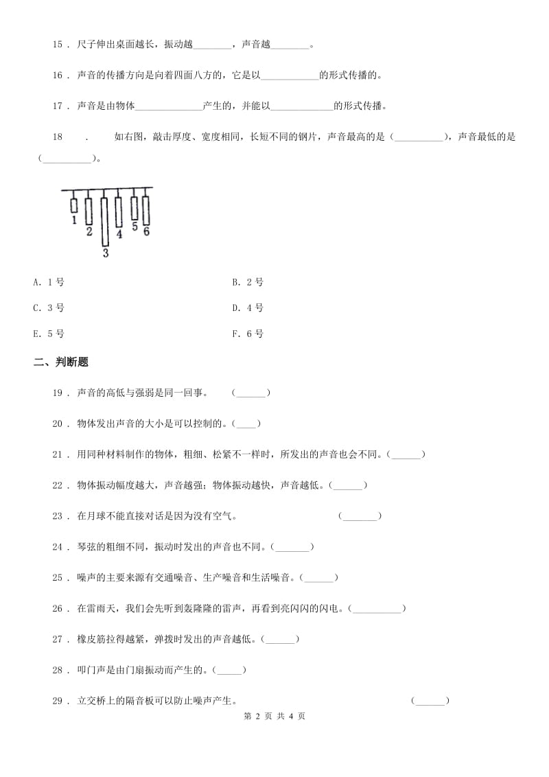 科学2020届四年级上册第三单元测试卷（II）卷新版_第2页