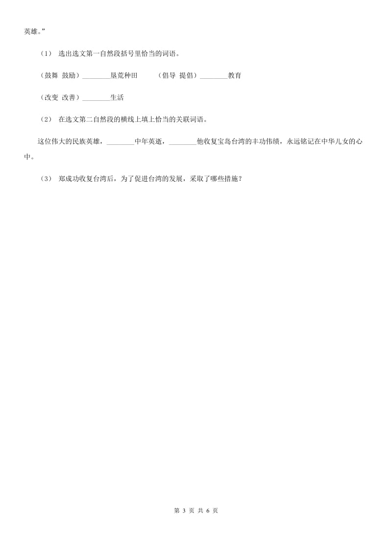 南宁市人教版（新课程标准）小学语文一年级下册课文3.10 端午粽同步练习_第3页