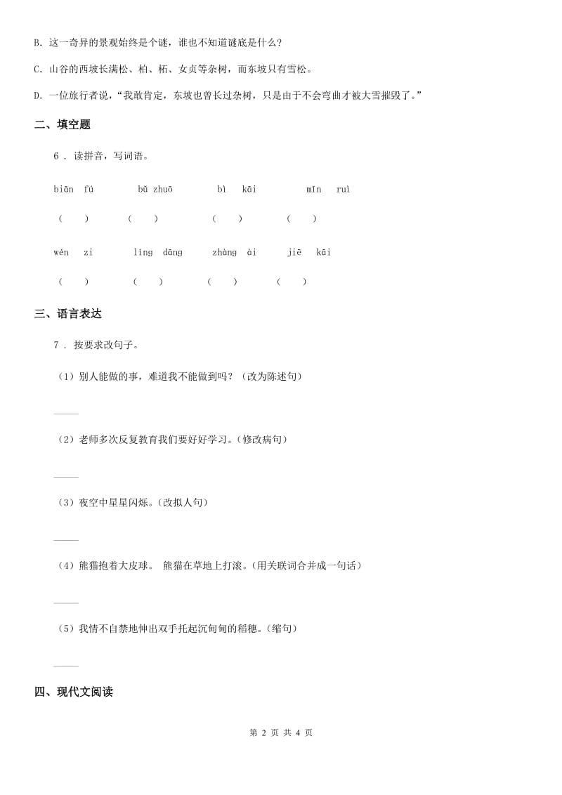 重庆市2020年（春秋版）五年级上册期末考试语文试卷（5）（II）卷_第2页