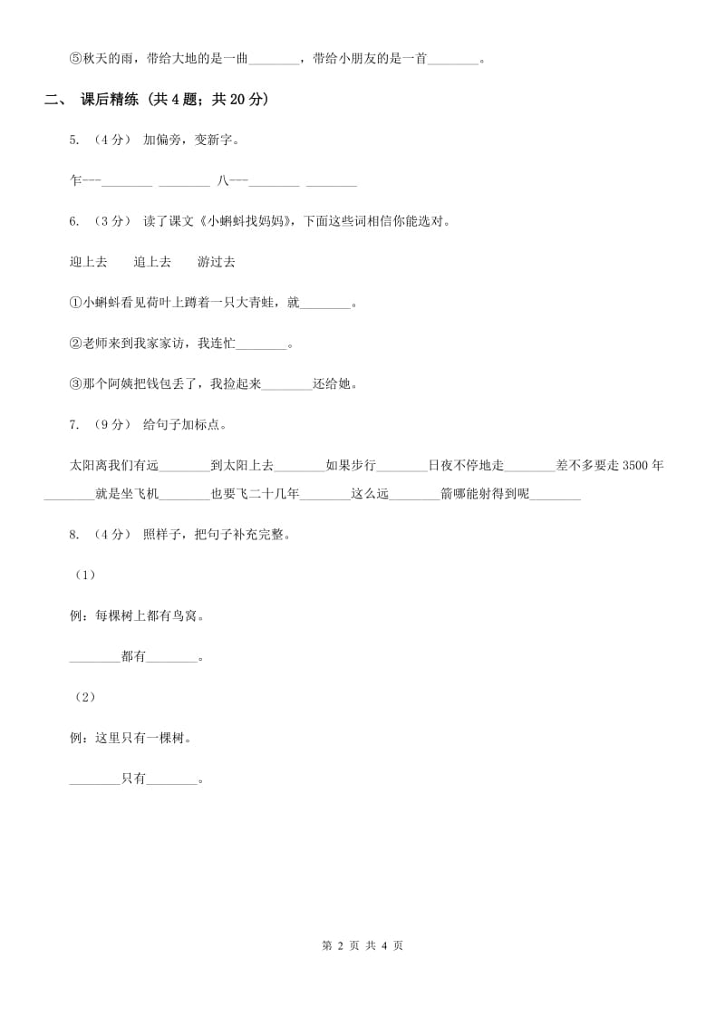 部编版2019-2020学年二年级下册语文课文4小马过河同步练习C卷_第2页