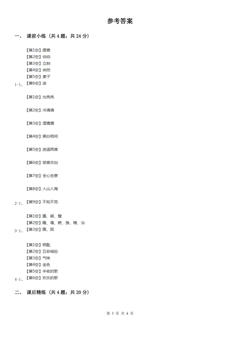 部编版2019-2020学年二年级下册语文课文4小马过河同步练习C卷_第3页