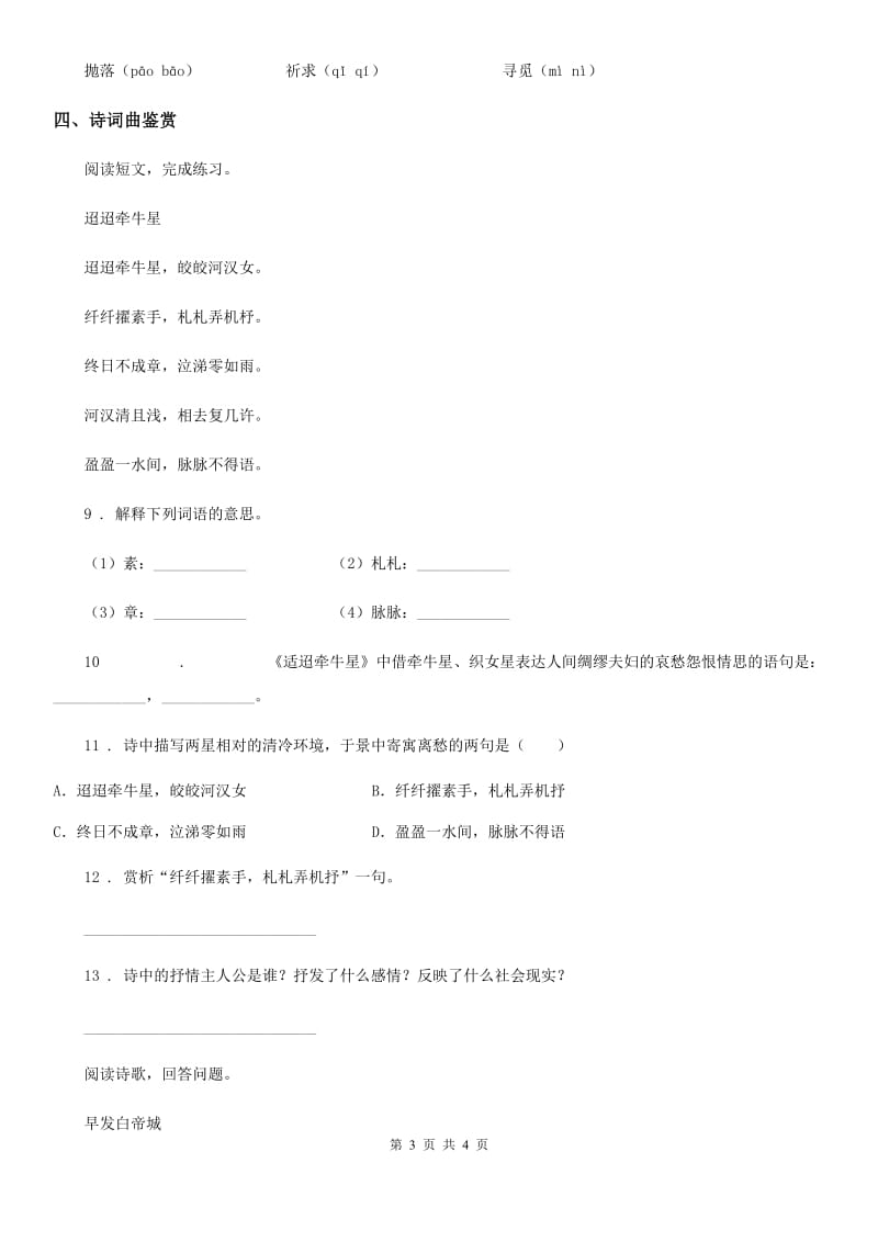 郑州市2020版语文六年级上册17 古诗三首练习卷（1）（II）卷_第3页