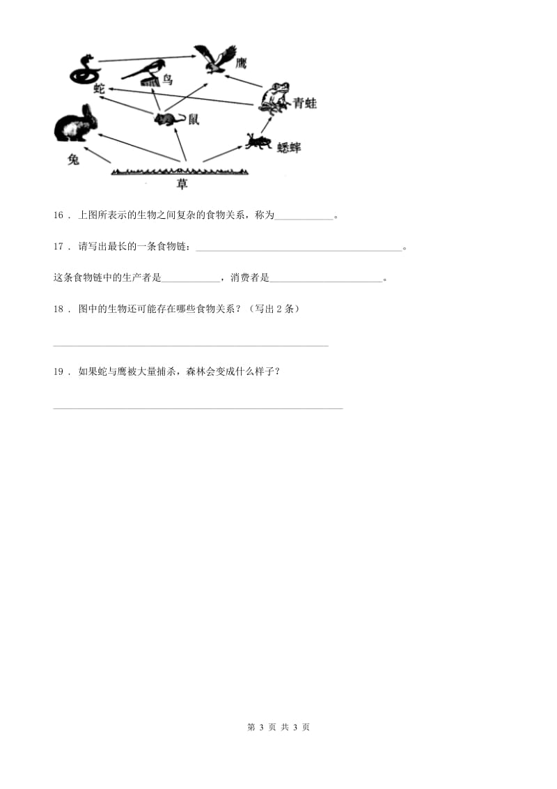 科学2019-2020年六年级上册第6课时 原来是相互关联的B卷_第3页