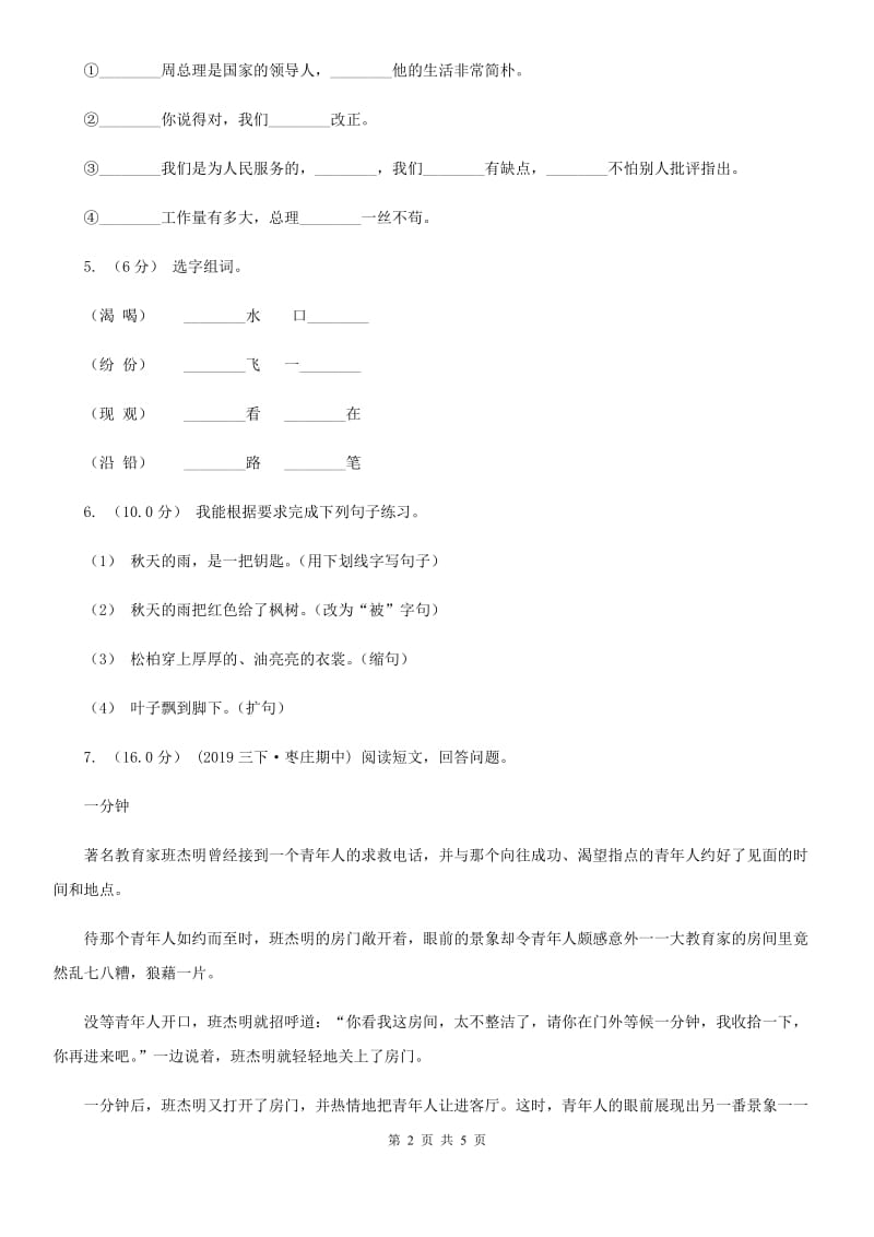 统编版五年级上册语文第六单元质量检测卷（II）卷_第2页