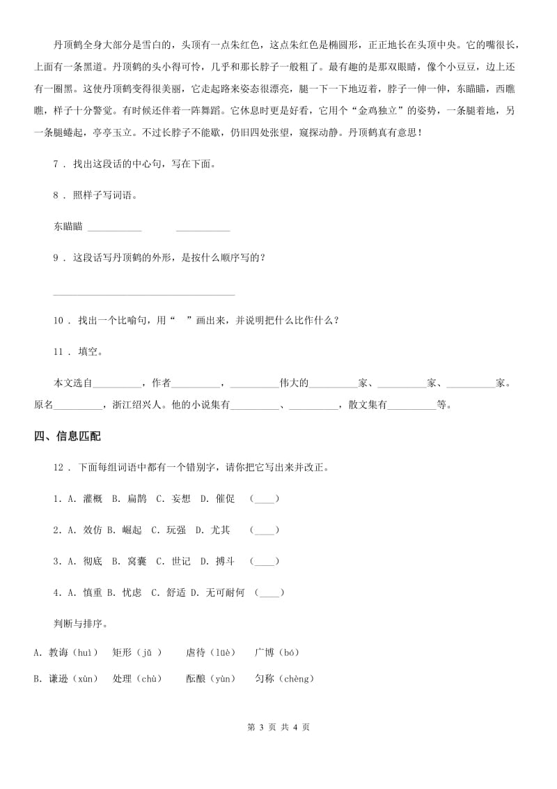 四年级下册期中过关检测语文试卷_第3页