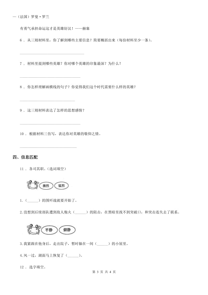 语文五年级下册12 清贫练习卷_第3页