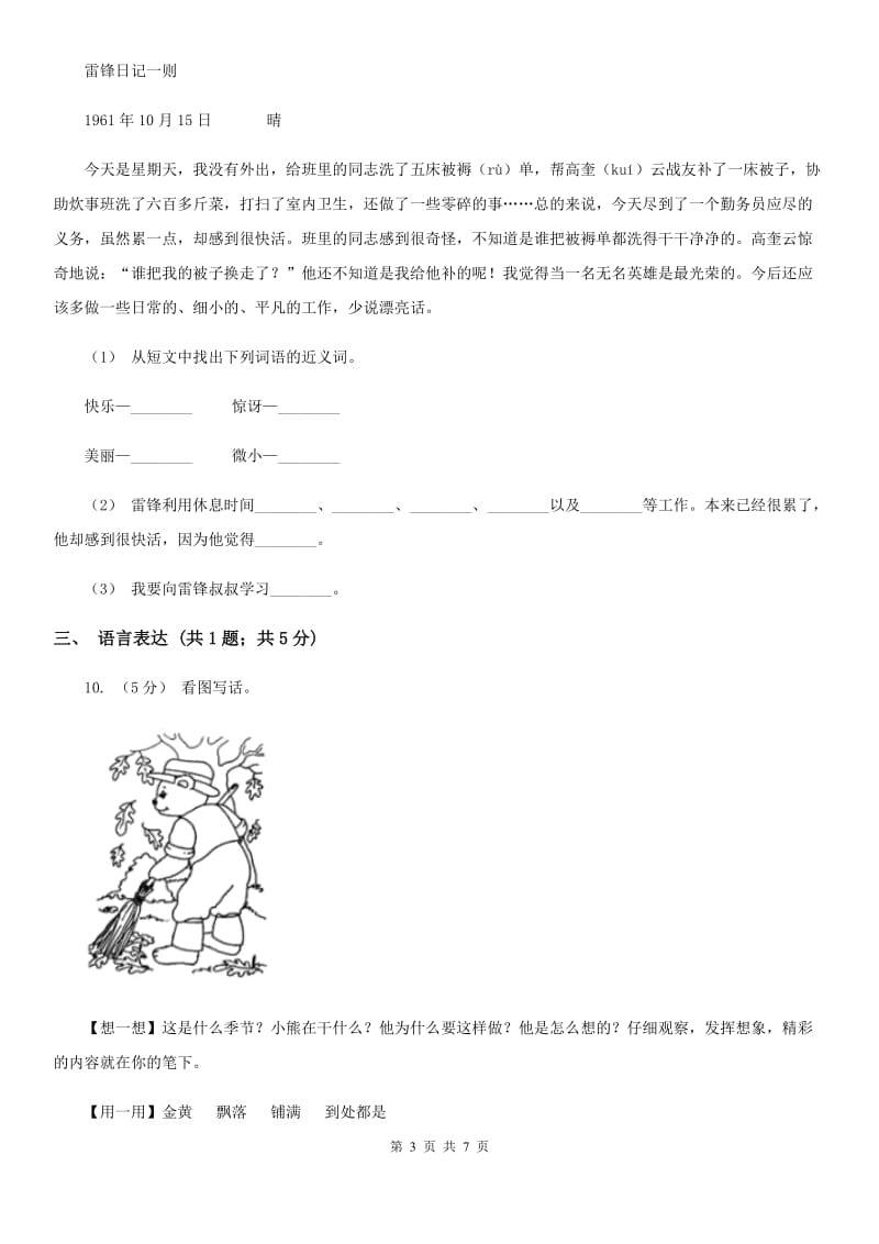 部编版2019-2020学年二年级下册语文第二单元提升练习（II）卷_第3页