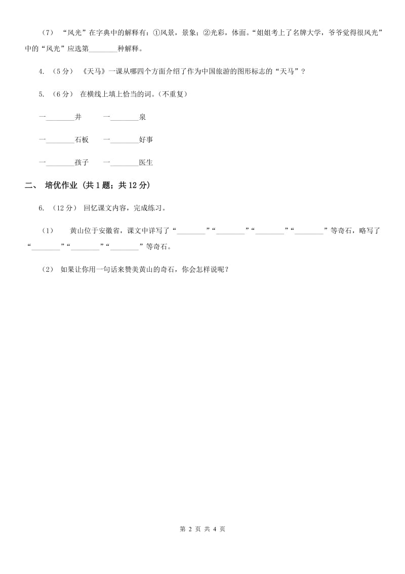 河南省部编版小学语文一年级下册识字二 5动物儿歌同步练习_第2页