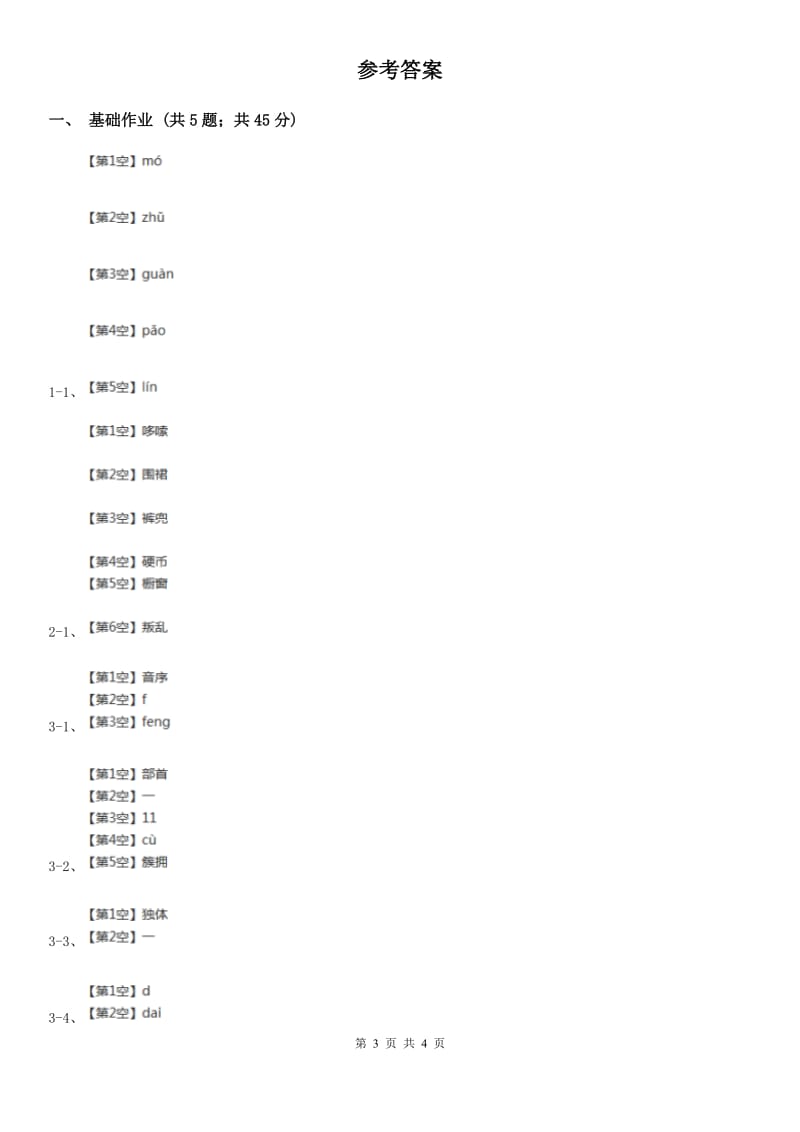 河南省部编版小学语文一年级下册识字二 5动物儿歌同步练习_第3页