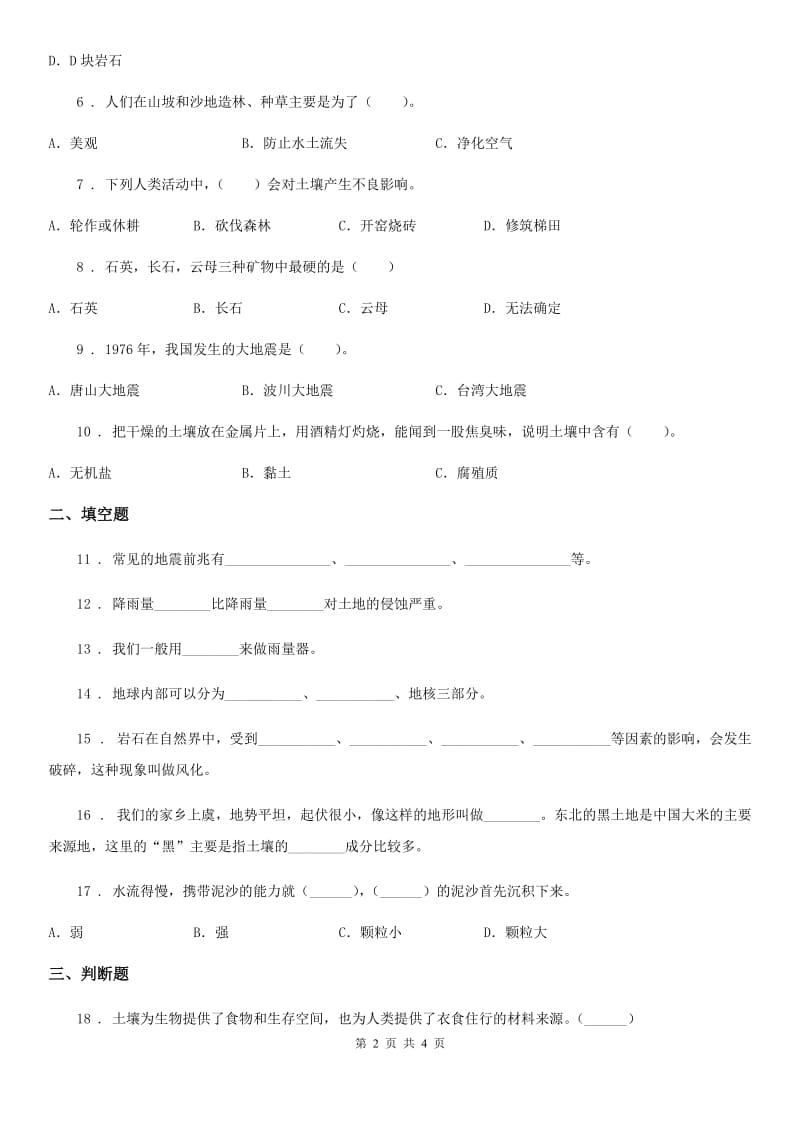 科学2019-2020学年五年级上册第三单元测试卷（I）卷_第2页