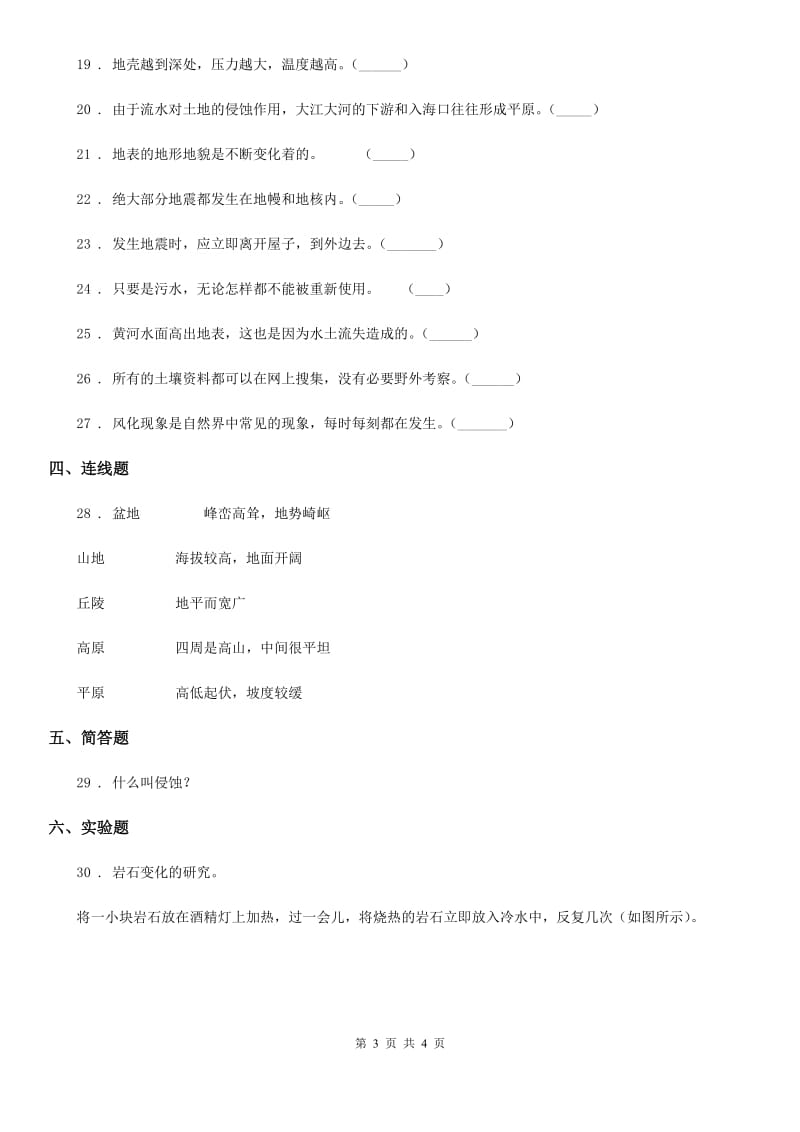 科学2019-2020学年五年级上册第三单元测试卷（I）卷_第3页