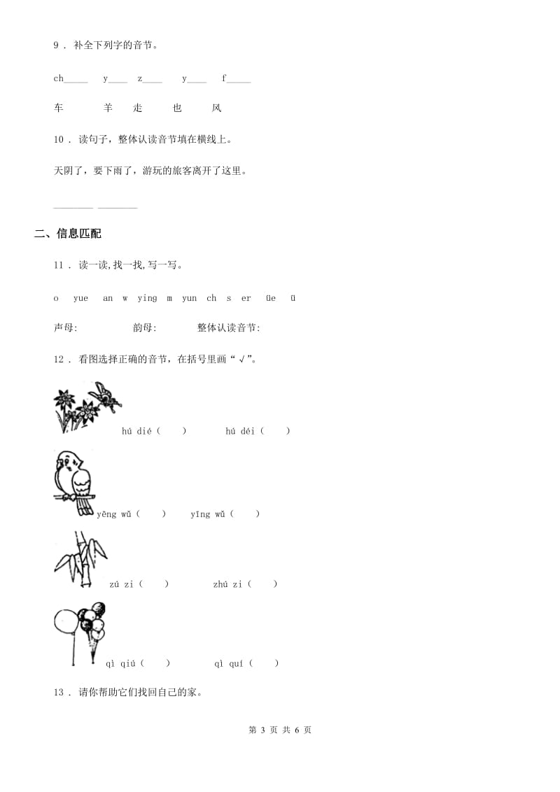 语文一年级上册第二单元汉语拼音过关检测卷 (14)_第3页