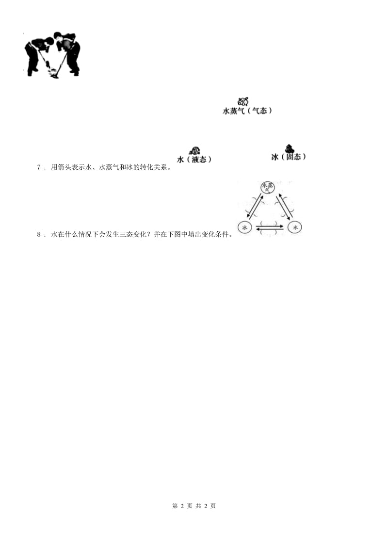 科学2019-2020学年度三年级上册第4课时 冰融化了C卷_第2页