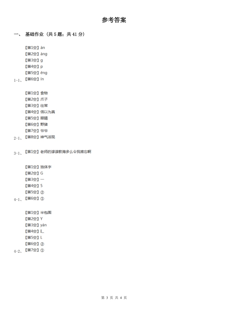 沈阳市部编版小学语文一年级下册课文4 12 古诗二首同步练习_第3页