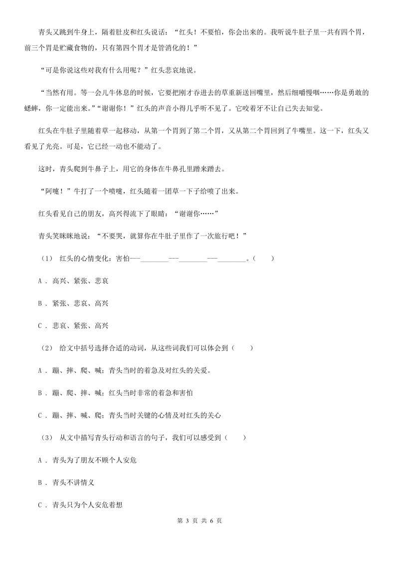 贵州省部编版小学语文一年级下册课文2 5 小公鸡和小鸭子同步练习_第3页