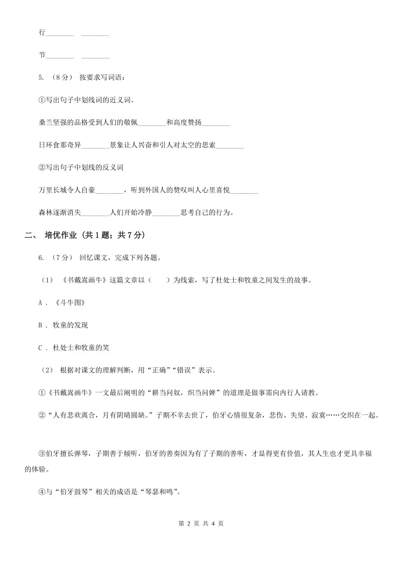 河南省部编版小学语文一年级下册识字二 6 古对今同步练习_第2页