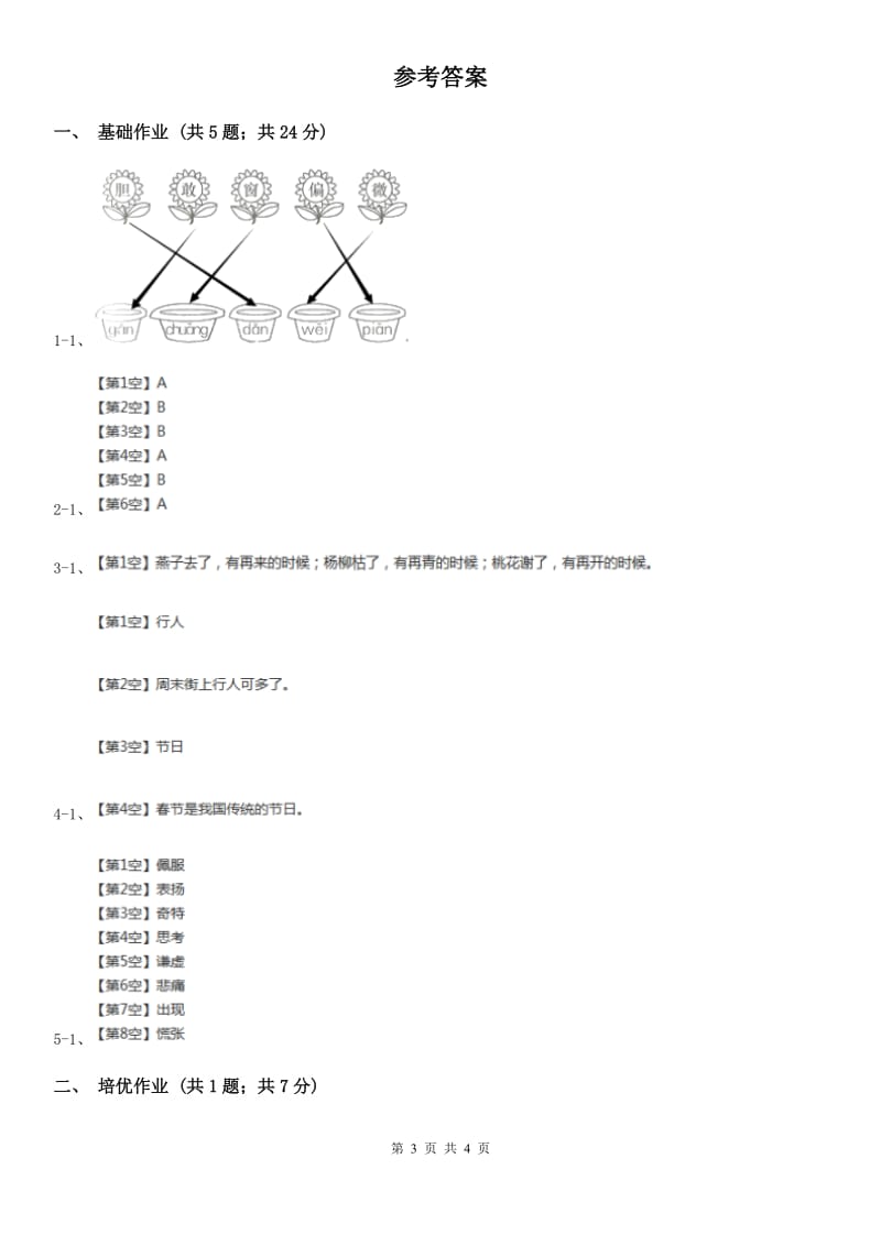 河南省部编版小学语文一年级下册识字二 6 古对今同步练习_第3页