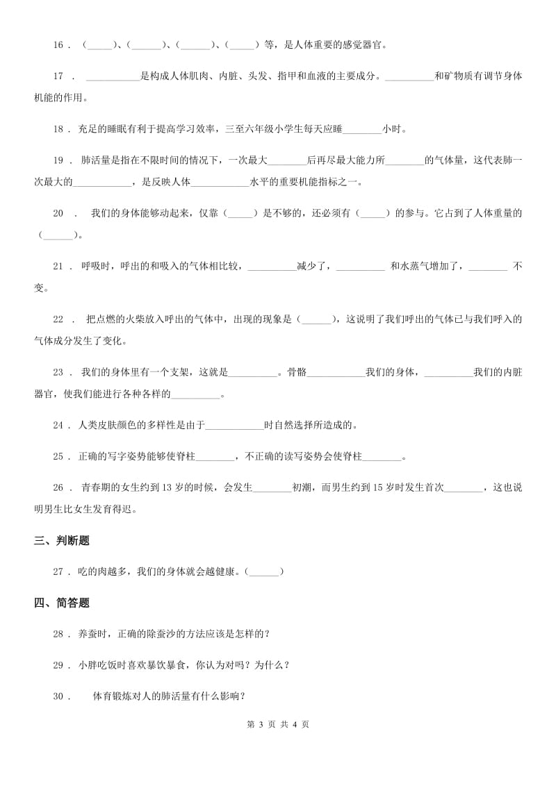 科学2020届六年级下册第一单元测试卷（II）卷_第3页