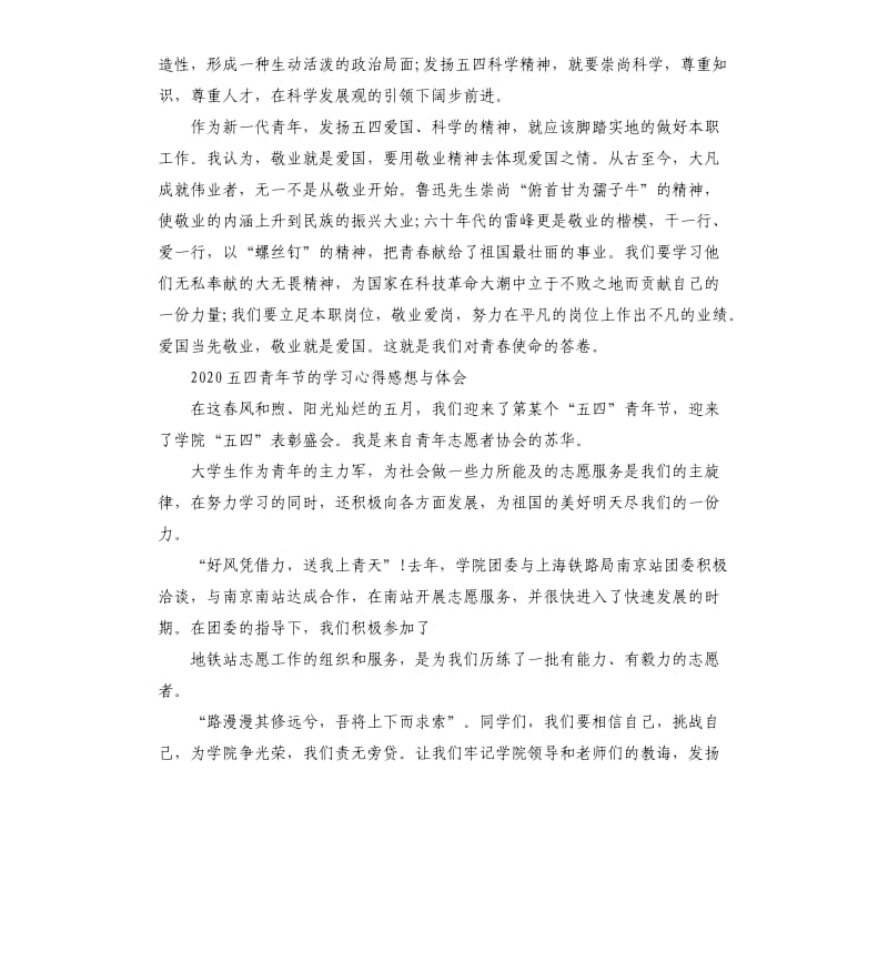 2020五四青年节的学习心得感想与体会_第2页