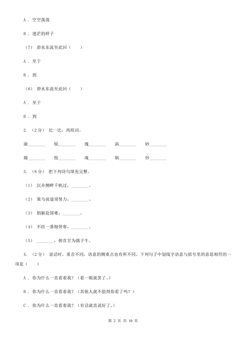 某重点初中2020年度小升初语文招生考试卷_第2页