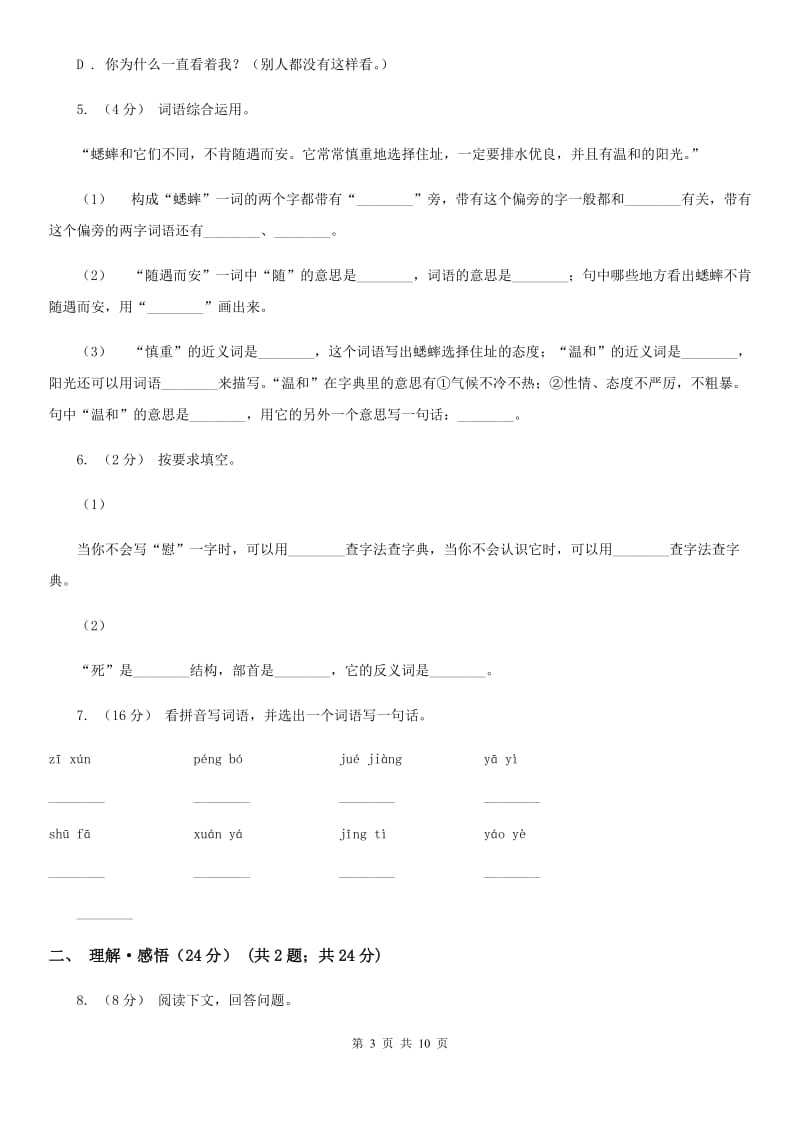 某重点初中2020年度小升初语文招生考试卷_第3页