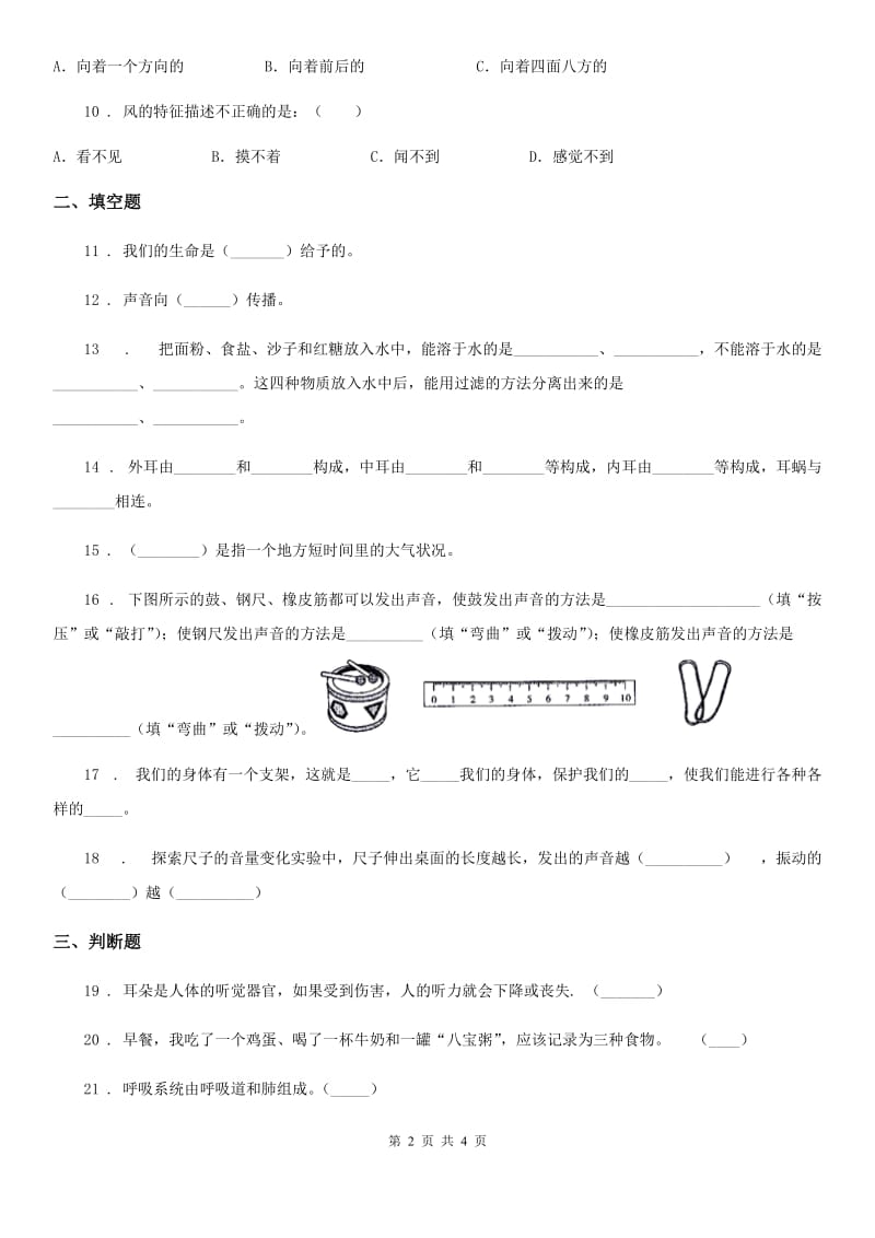 四年级上册期末考试科学试卷（D）_第2页