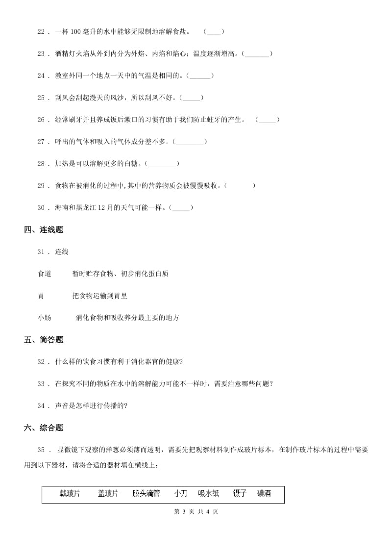 四年级上册期末考试科学试卷（D）_第3页