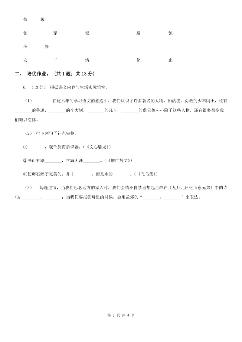 河北省部编版小学语文一年级下册课文2 7 怎么都快乐同步练习_第2页