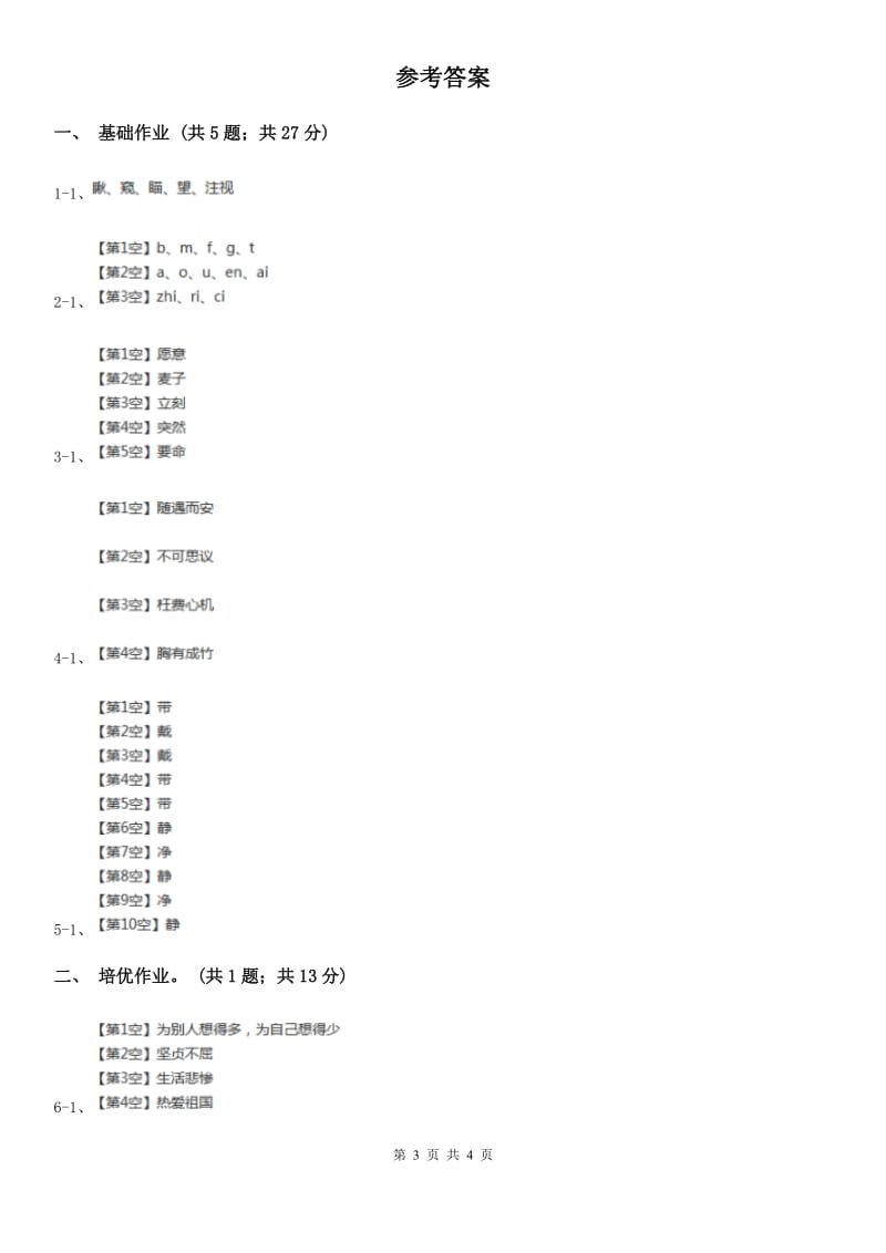 河北省部编版小学语文一年级下册课文2 7 怎么都快乐同步练习_第3页