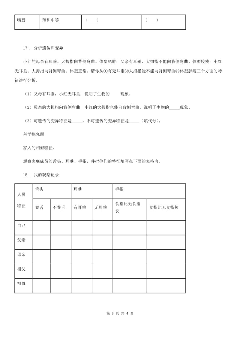 科学2020届六年级下册第二、三单元测试卷B卷_第3页