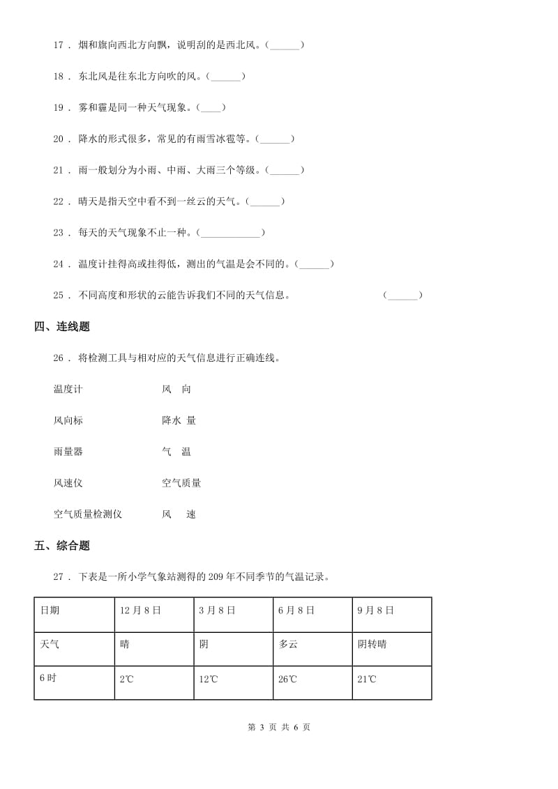 科学2020年四年级上册第一单元 天气测试卷（II）卷_第3页