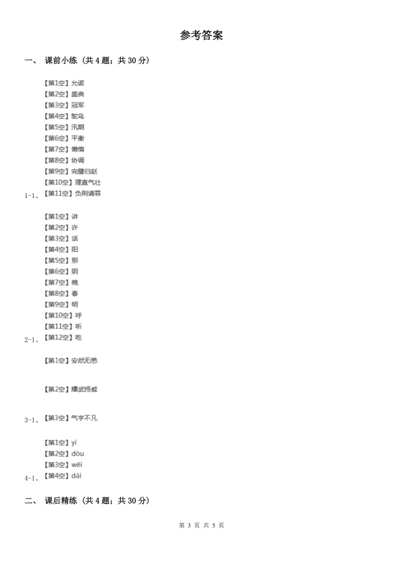 部编版2019-2020学年二年级下册语文课文7祖先的摇篮同（II）卷_第3页