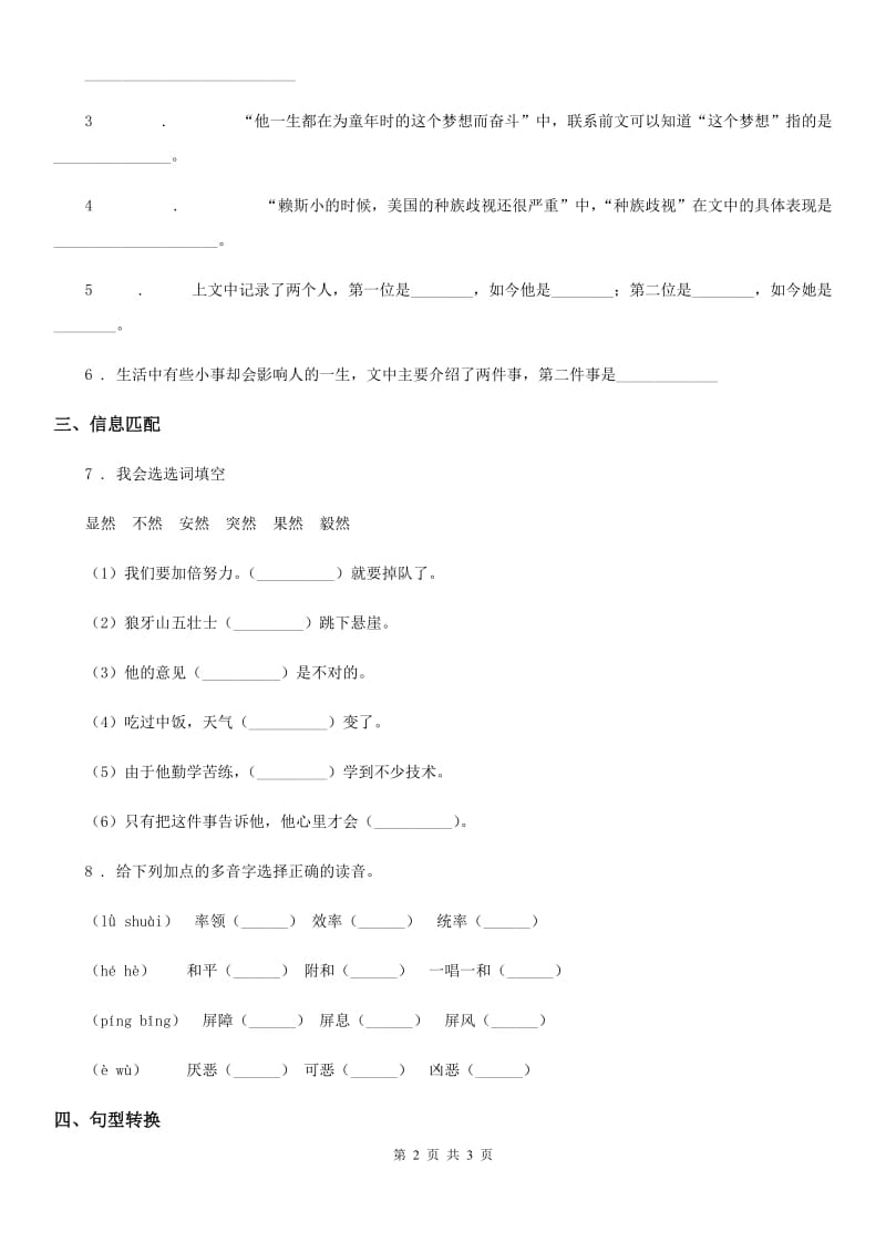 语文三年级上册27 手术台就是阵地课时测评卷_第2页