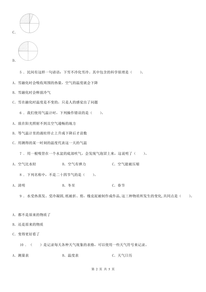 科学2020届三年级上册期末冲刺卷三（II）卷_第2页