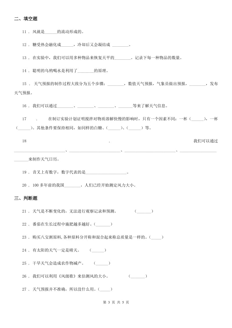 科学2020届三年级上册期末冲刺卷三（II）卷_第3页