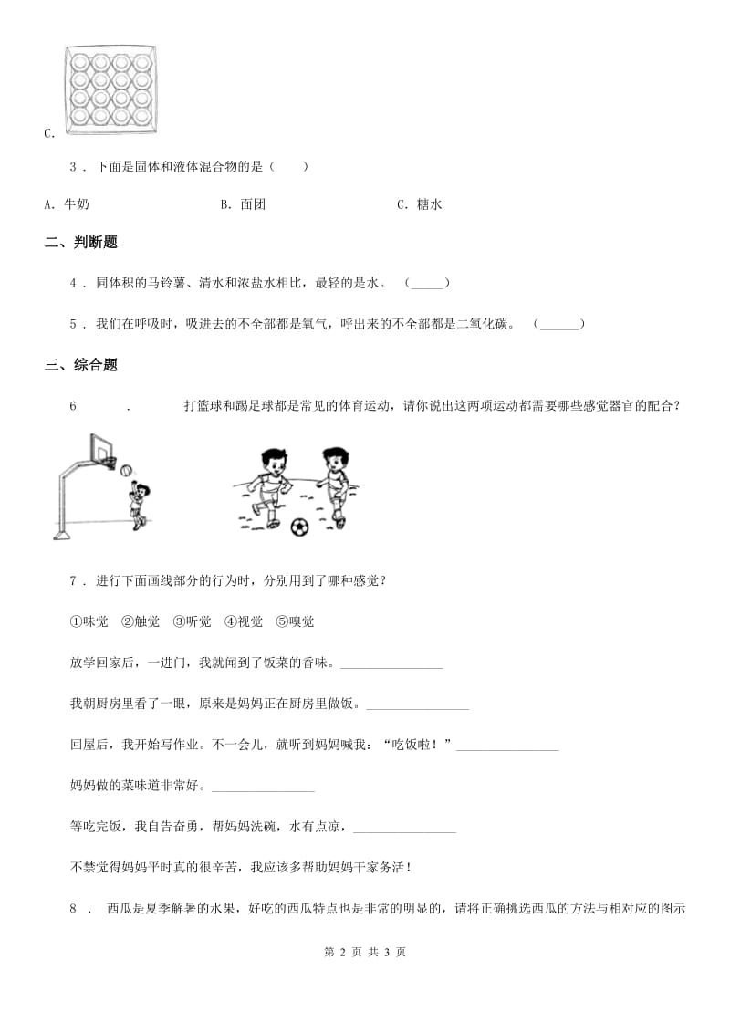 科学2020版二年级下册3.观察与比较（I）卷（模拟）_第2页