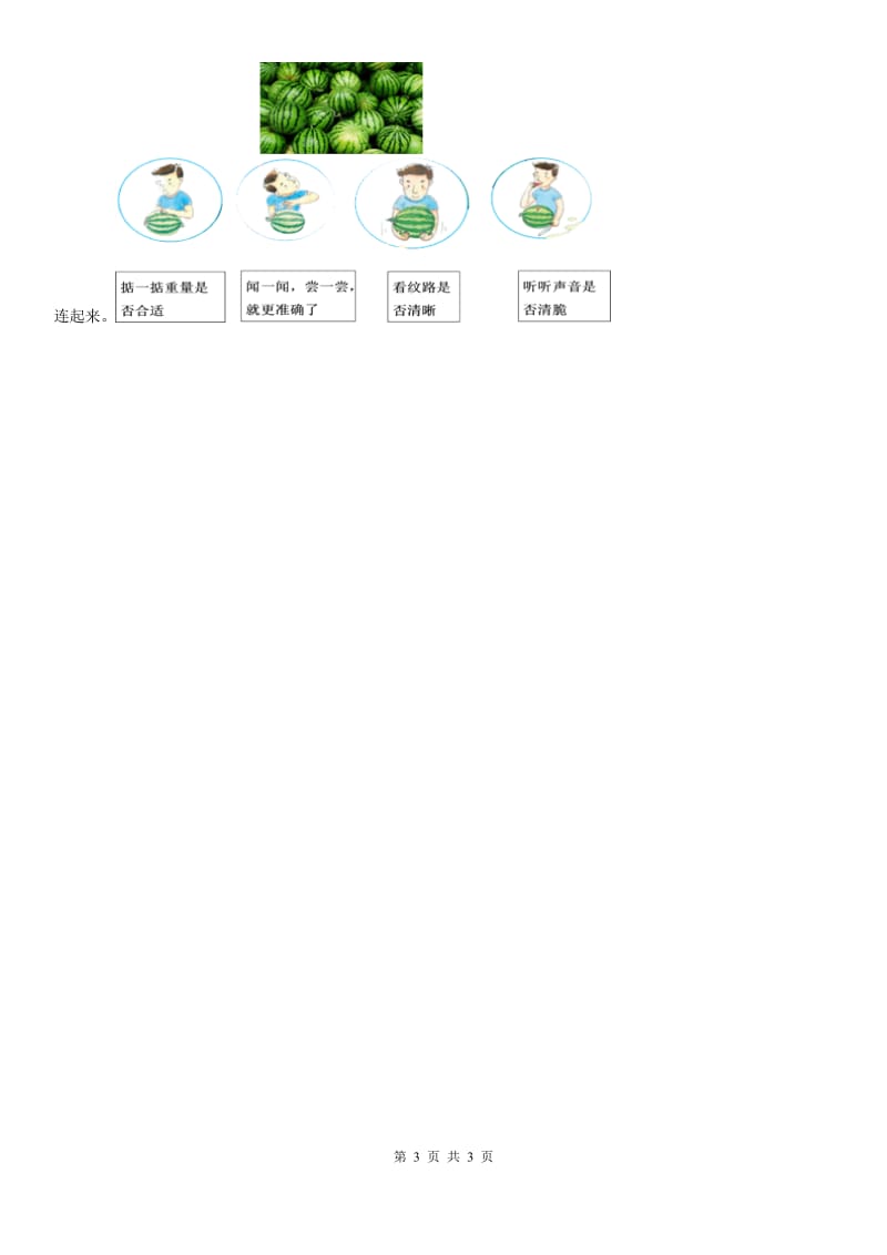 科学2020版二年级下册3.观察与比较（I）卷（模拟）_第3页