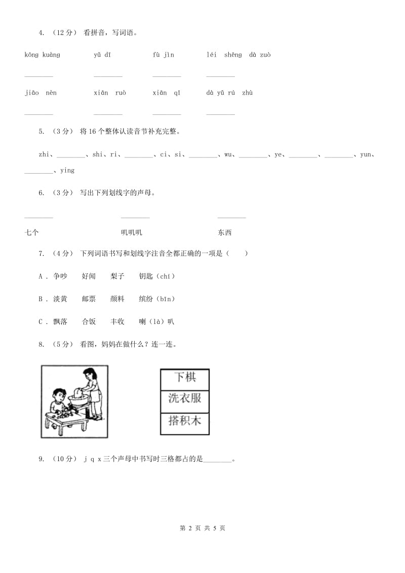 河南省人教部编版一年级上学期语文汉语拼音第6课《j q x》同步练习_第2页