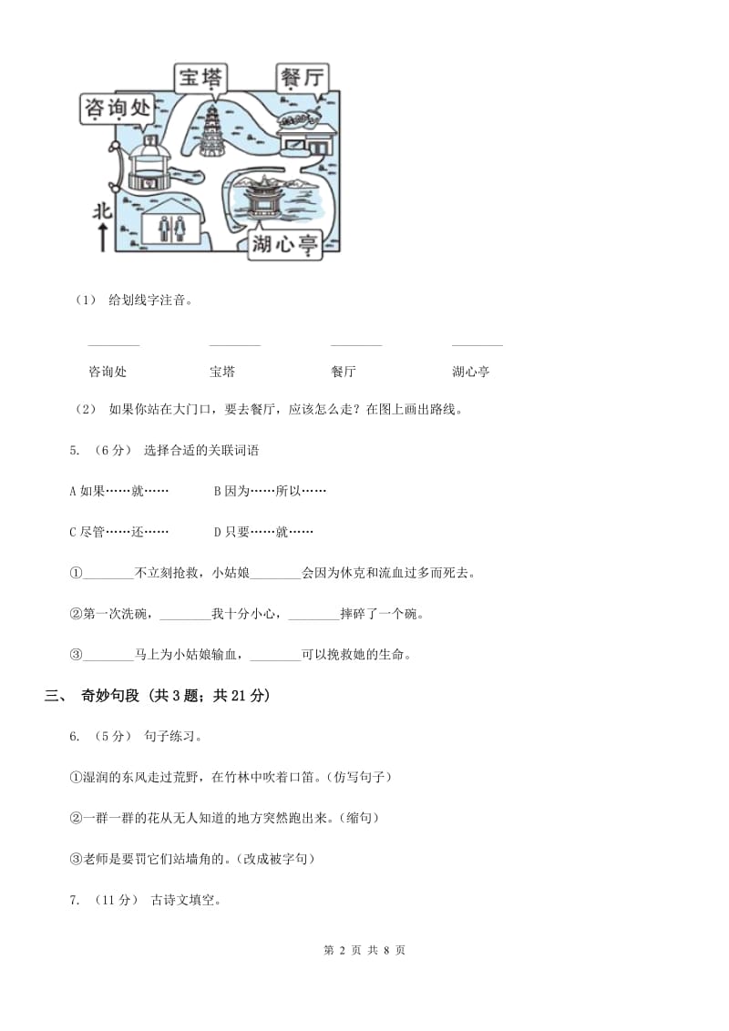 楚源小学2020年五年级上学期语文期中考试试卷_第2页