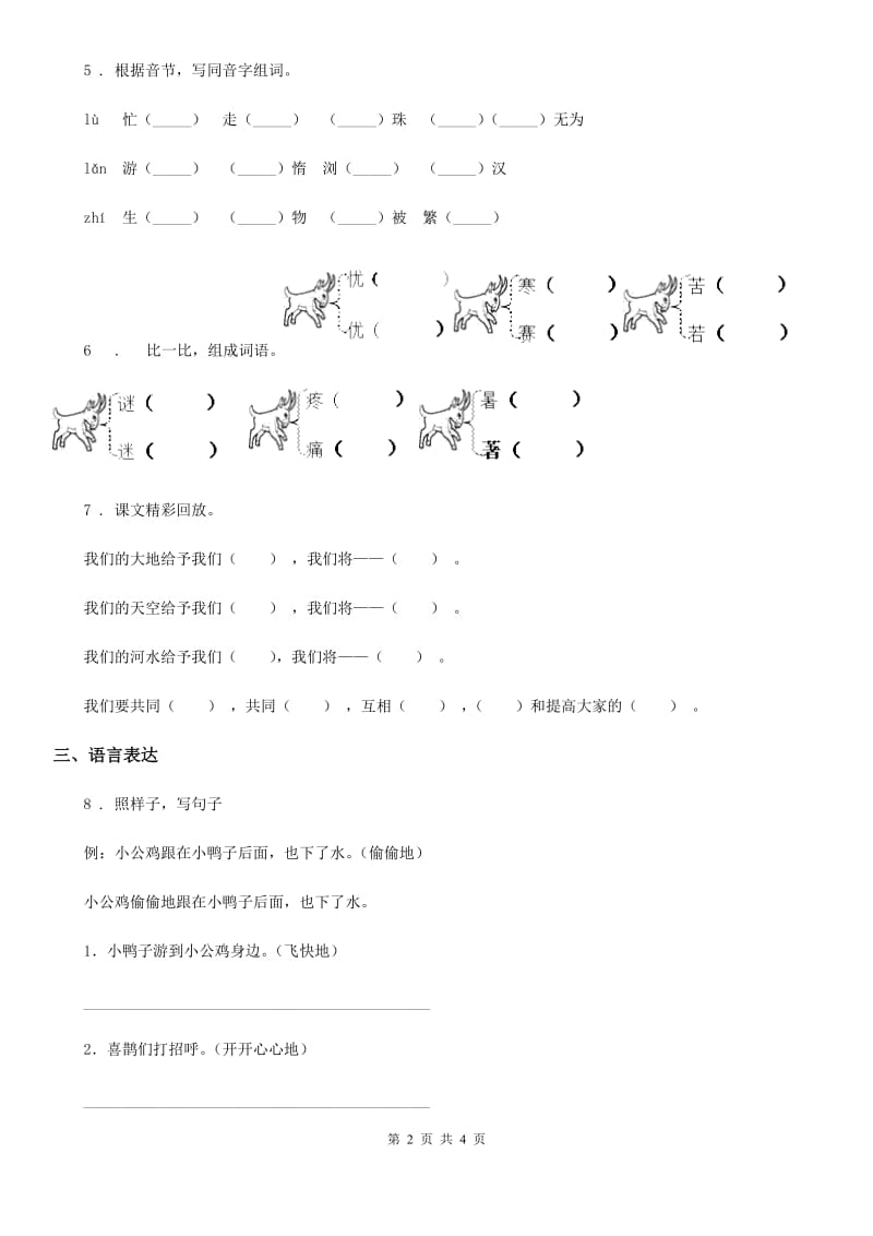 五年级上册第一次月考语文试卷（二）_第2页