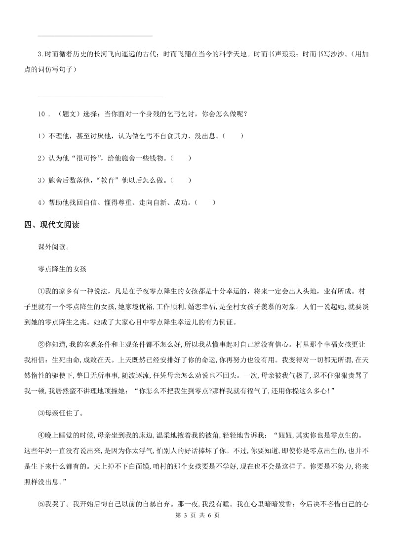 青海省2020年语文四年级下册第七单元测试卷（I）卷_第3页