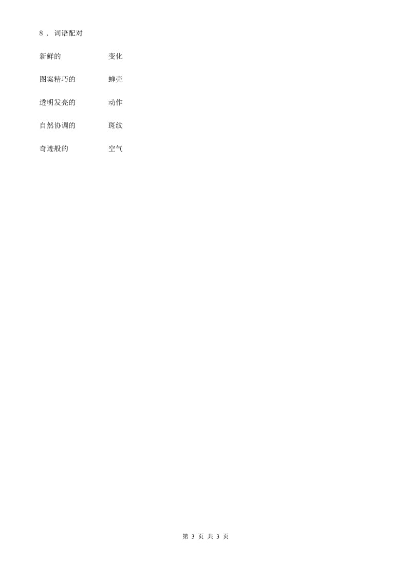 济南市2019-2020年度语文一年级下册第二单元测试卷（I）卷_第3页