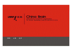 采納營銷策劃公司上海分公司分金亭和諧酒上市規(guī)劃案