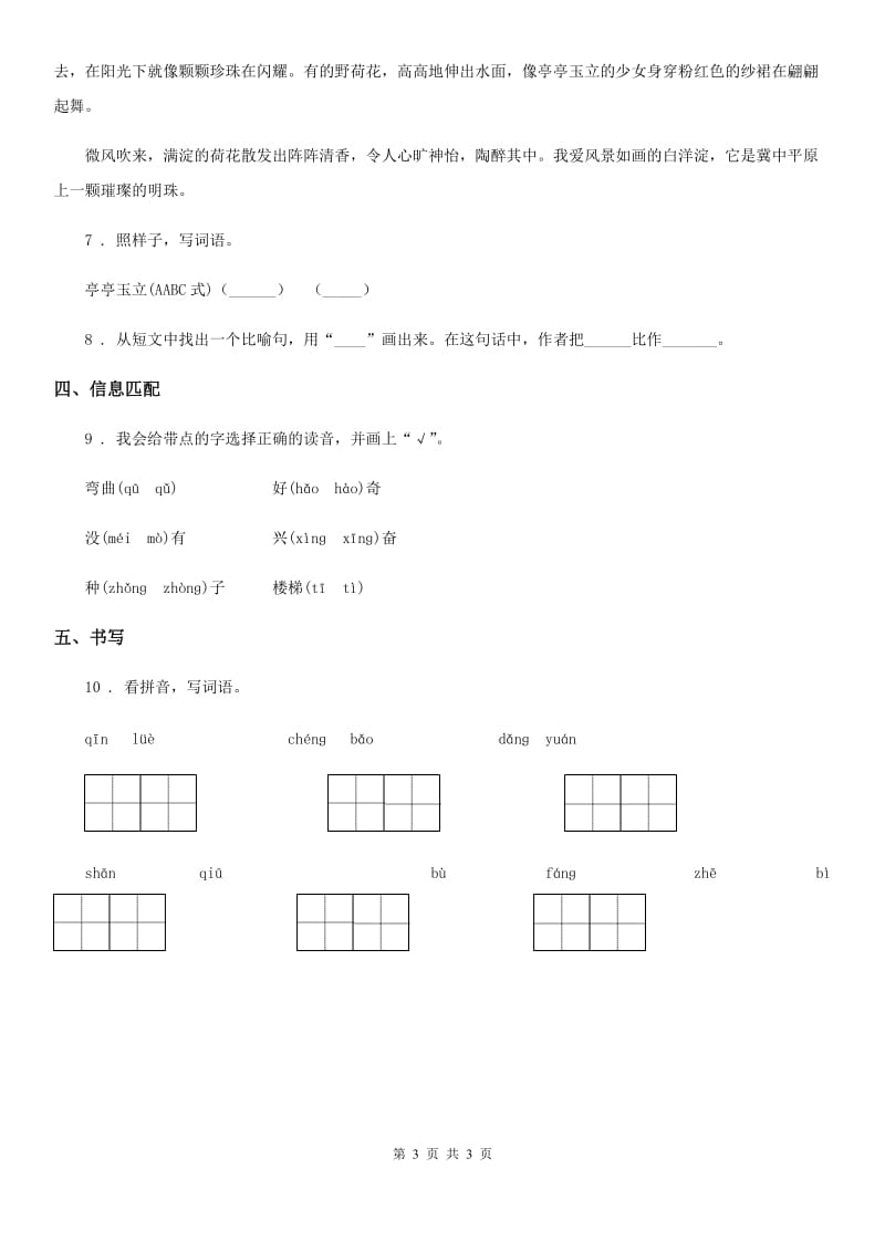 辽宁省2020年（春秋版）语文五年级上册8 冀中的地道战课时测评卷（II）卷_第3页